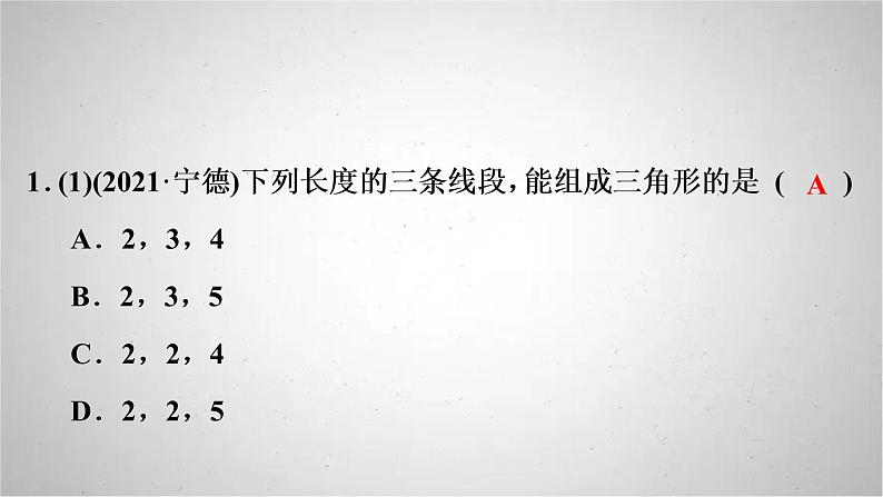 2022年中考数学人教版一轮复习课件：第18课　三角形与多边形03