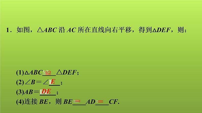 2022年中考数学人教版一轮复习课件：第31课　平移、旋转、对称、对折第3页