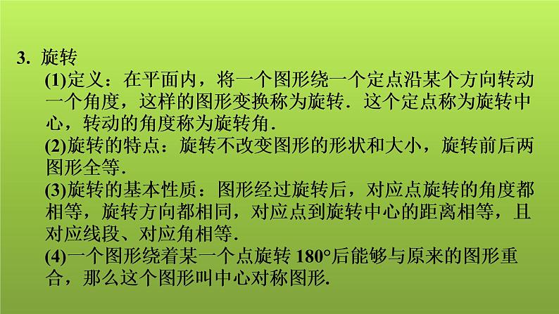 2022年中考数学人教版一轮复习课件：第31课　平移、旋转、对称、对折第7页