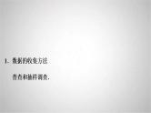 2022年中考数学人教版一轮复习课件：第15课　统计