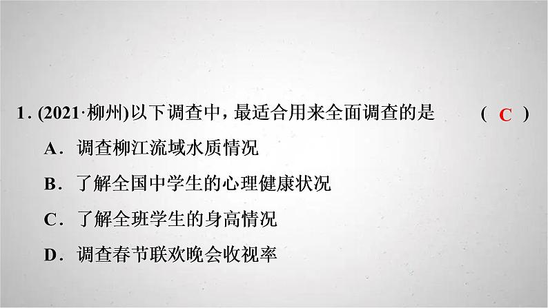 2022年中考数学人教版一轮复习课件：第15课　统计第3页