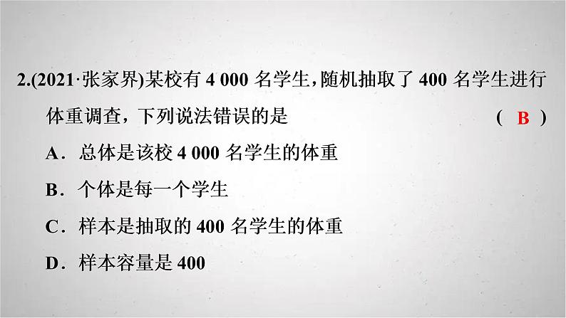 2022年中考数学人教版一轮复习课件：第15课　统计第5页