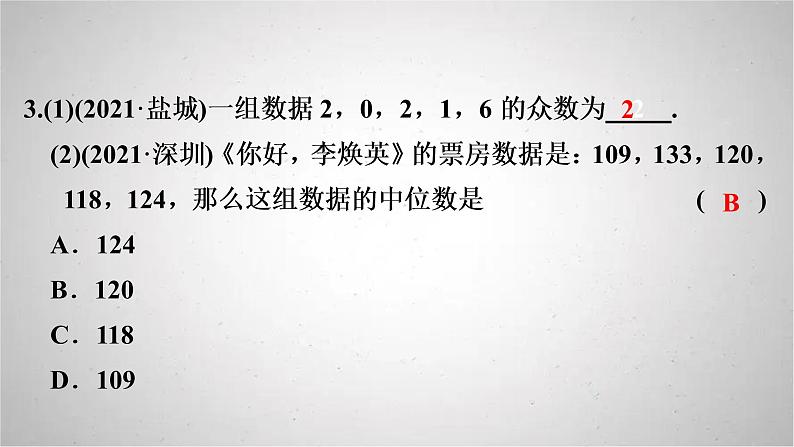 2022年中考数学人教版一轮复习课件：第15课　统计第7页