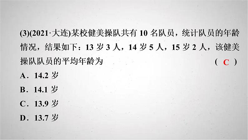 2022年中考数学人教版一轮复习课件：第15课　统计第8页