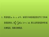 2022年中考数学人教版一轮复习课件：第21课　相似