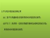2022年中考数学人教版一轮复习课件：第21课　相似