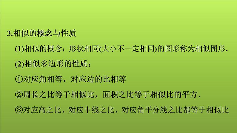 2022年中考数学人教版一轮复习课件：第21课　相似第6页