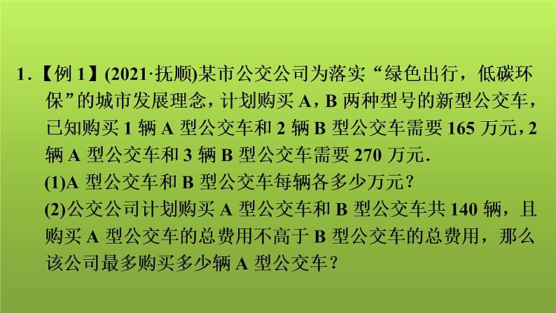 2022年中考数学人教版一轮复习课件：第9课　方程与不等式的综合应用第3页