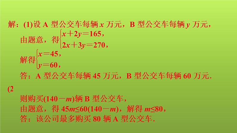 2022年中考数学人教版一轮复习课件：第9课　方程与不等式的综合应用第4页