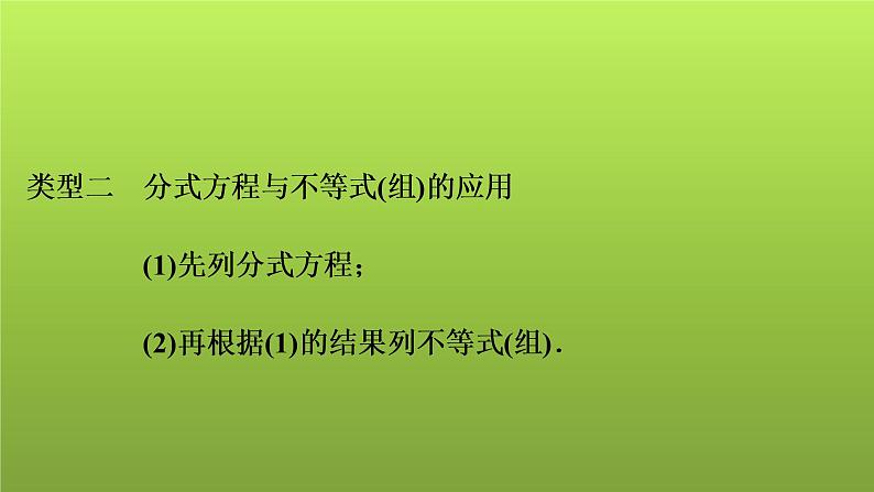 2022年中考数学人教版一轮复习课件：第9课　方程与不等式的综合应用第5页