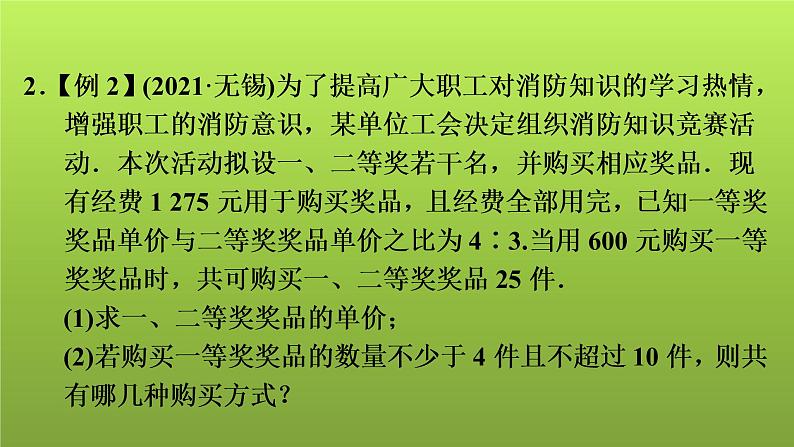 2022年中考数学人教版一轮复习课件：第9课　方程与不等式的综合应用第6页