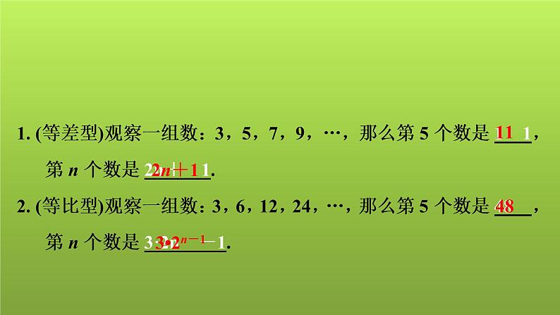 2022年中考数学人教版一轮复习课件：第34课　找规律第2页