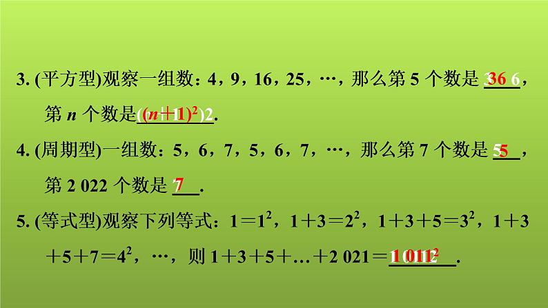 2022年中考数学人教版一轮复习课件：第34课　找规律第3页