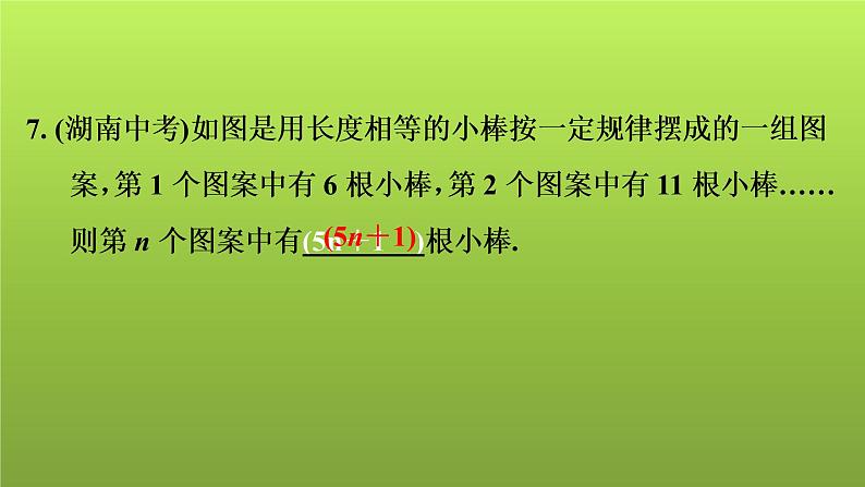 2022年中考数学人教版一轮复习课件：第34课　找规律第5页