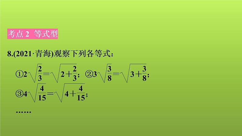 2022年中考数学人教版一轮复习课件：第34课　找规律第6页