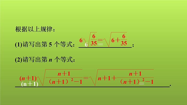 2022年中考数学人教版一轮复习课件：第34课　找规律第7页