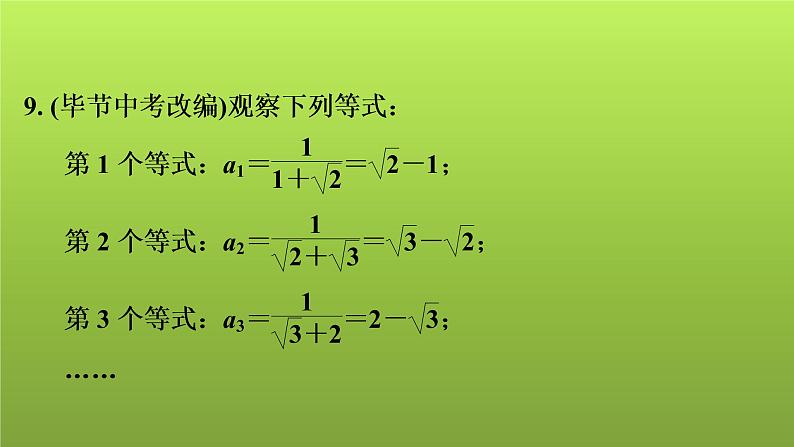 2022年中考数学人教版一轮复习课件：第34课　找规律第8页