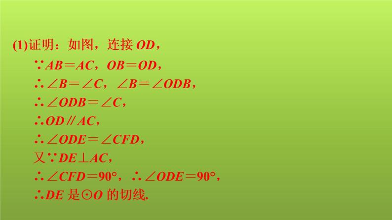 2022年中考数学人教版一轮复习课件：第30课　圆的综合计算与证明06