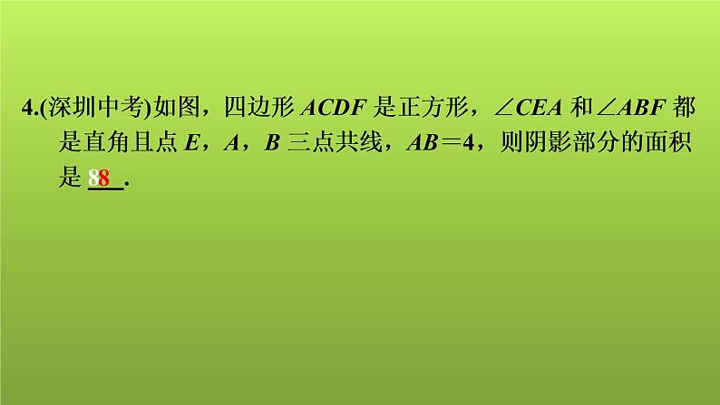 2022年中考数学人教版一轮复习课件：第39课　阴影面积计算05