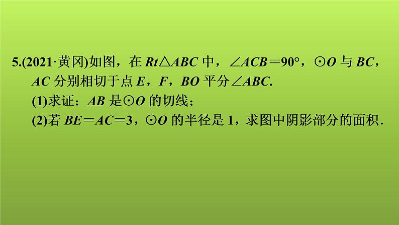 2022年中考数学人教版一轮复习课件：第39课　阴影面积计算06