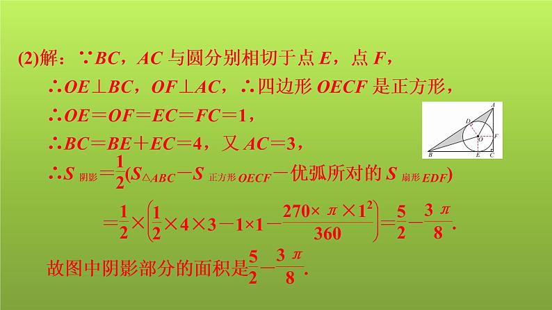 2022年中考数学人教版一轮复习课件：第39课　阴影面积计算08