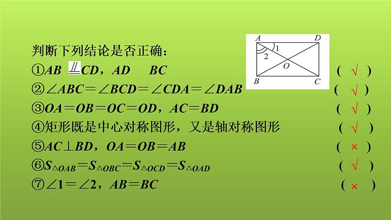 2022年中考数学人教版一轮复习课件：第25课　矩形与菱形第5页