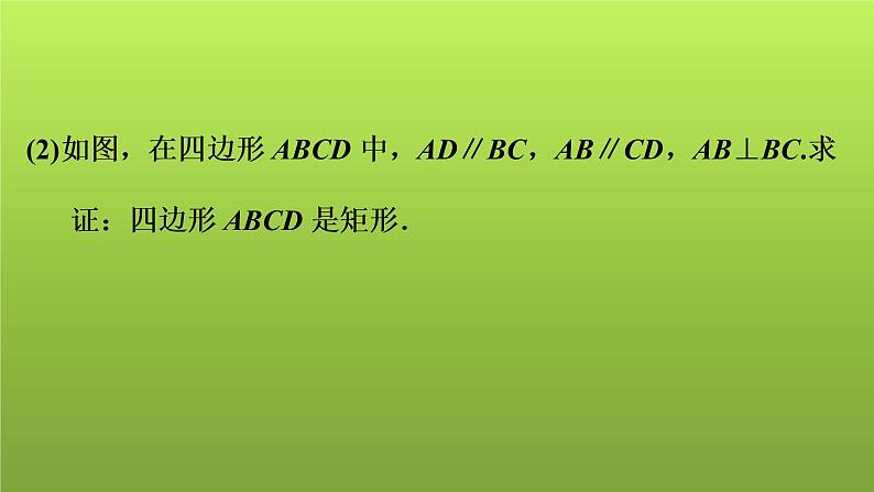 2022年中考数学人教版一轮复习课件：第25课　矩形与菱形第6页