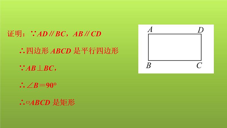 2022年中考数学人教版一轮复习课件：第25课　矩形与菱形第7页