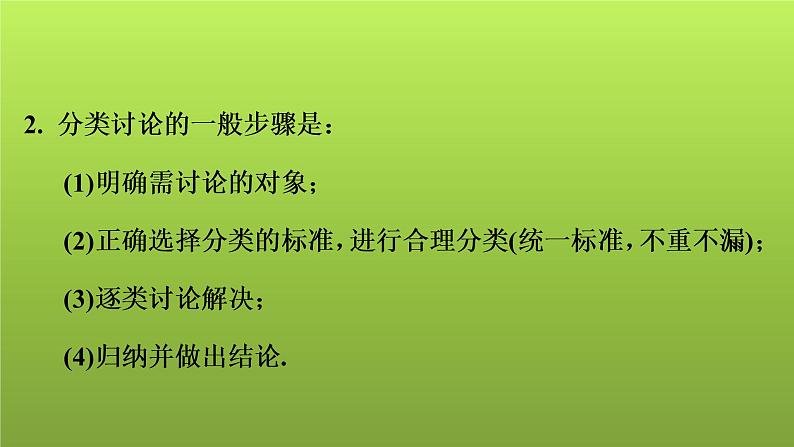 2022年中考数学人教版一轮复习课件：第36课　分类讨论思想03