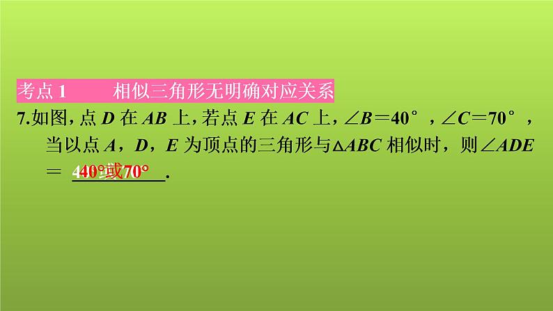 2022年中考数学人教版一轮复习课件：第36课　分类讨论思想07