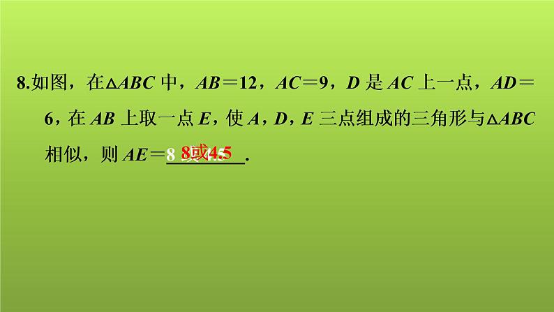 2022年中考数学人教版一轮复习课件：第36课　分类讨论思想08