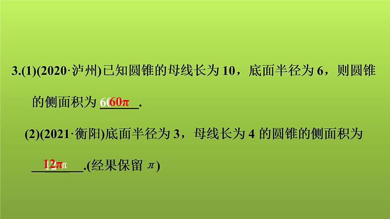 2022年中考数学人教版一轮复习课件：第29课　与圆有关的计算第7页