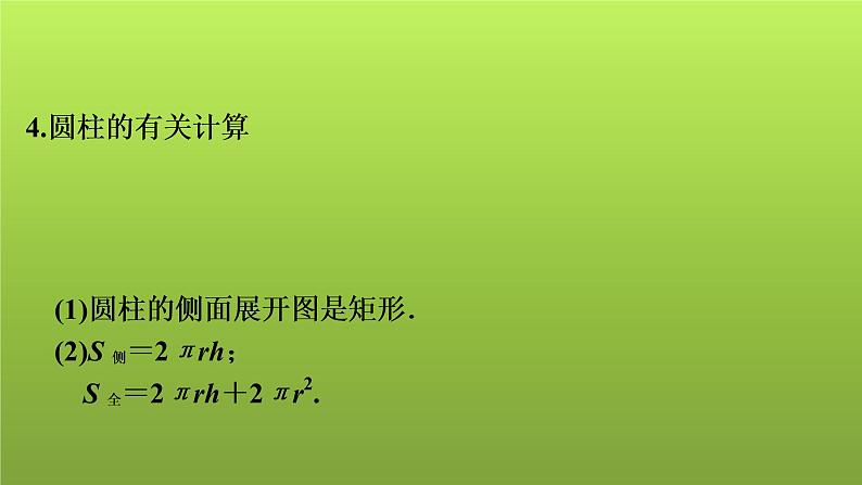 2022年中考数学人教版一轮复习课件：第29课　与圆有关的计算第8页