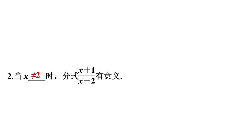 2022年中考数学人教版一轮复习课件：第3课　分式第5页