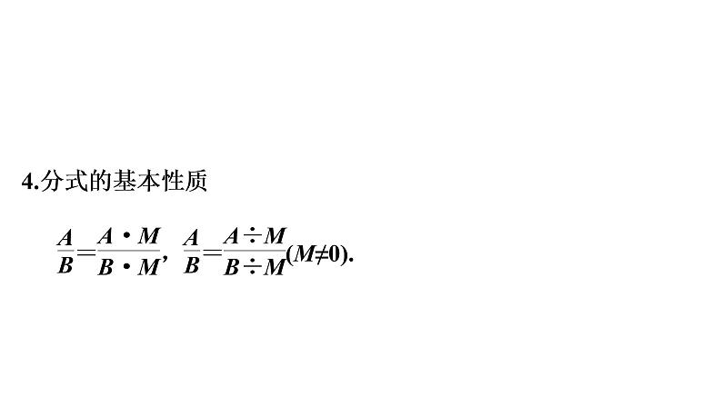 2022年中考数学人教版一轮复习课件：第3课　分式第8页