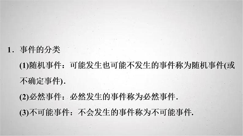 2022年中考数学人教版一轮复习课件：第16课　概率第2页