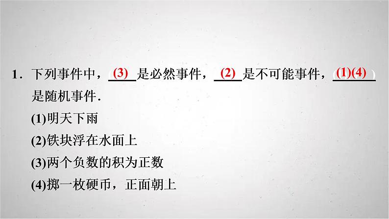 2022年中考数学人教版一轮复习课件：第16课　概率第3页