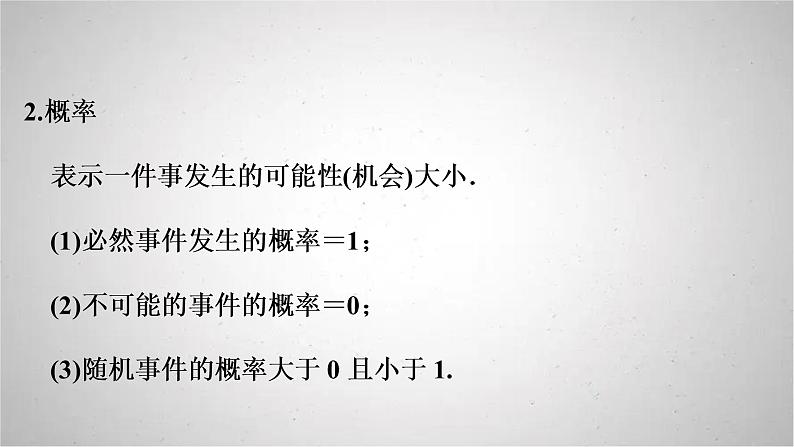 2022年中考数学人教版一轮复习课件：第16课　概率第4页