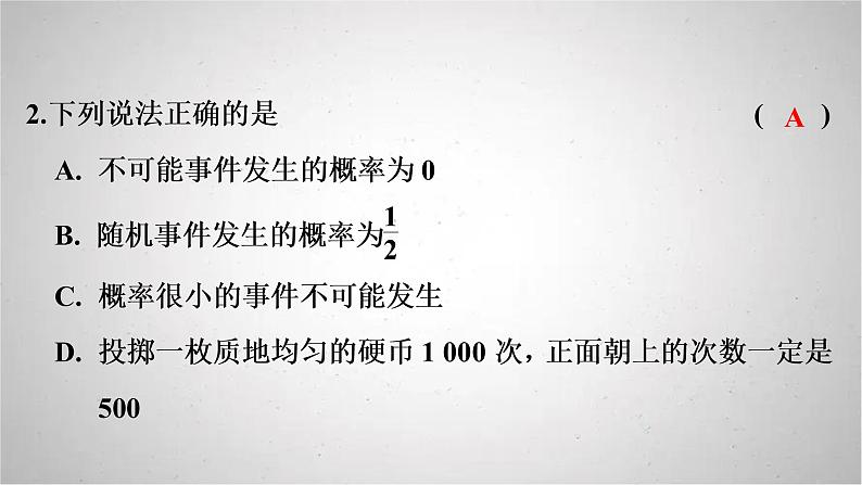 2022年中考数学人教版一轮复习课件：第16课　概率第5页