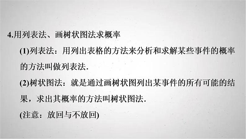 2022年中考数学人教版一轮复习课件：第16课　概率第8页