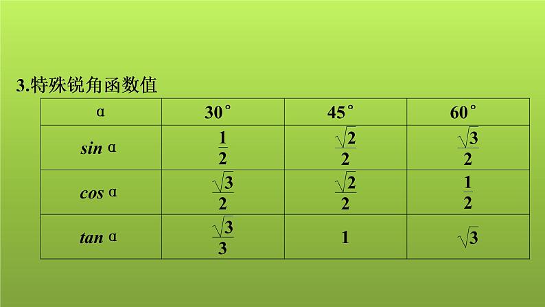 2022年中考数学人教版一轮复习课件：第22课　锐角三角函数第7页