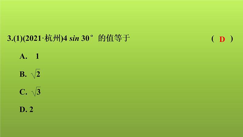 2022年中考数学人教版一轮复习课件：第22课　锐角三角函数第8页