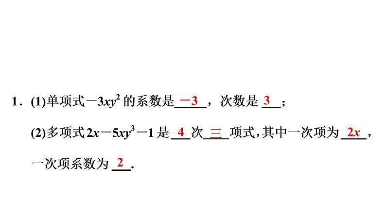 2022年中考数学人教版一轮复习课件：第2课　整式(含因式分解)第3页