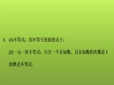 2022年中考数学人教版一轮复习课件：第8课　不等式(组)的解法及应用