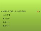 2022年中考数学人教版一轮复习课件：第8课　不等式(组)的解法及应用