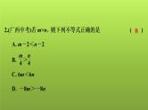 2022年中考数学人教版一轮复习课件：第8课　不等式(组)的解法及应用