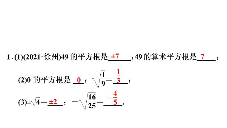 2022年中考数学人教版一轮复习课件：第4课　二次根式第3页