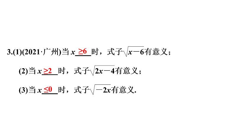 2022年中考数学人教版一轮复习课件：第4课　二次根式第7页