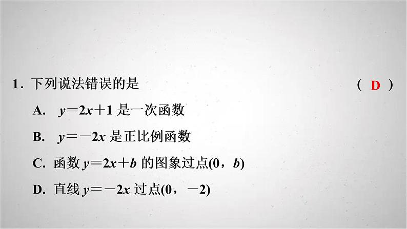 2022年中考数学人教版一轮复习课件：第11课　一次函数第3页