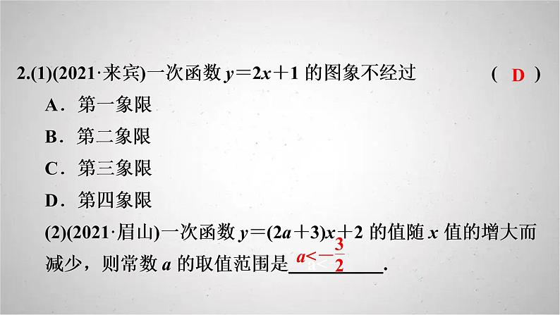 2022年中考数学人教版一轮复习课件：第11课　一次函数第7页